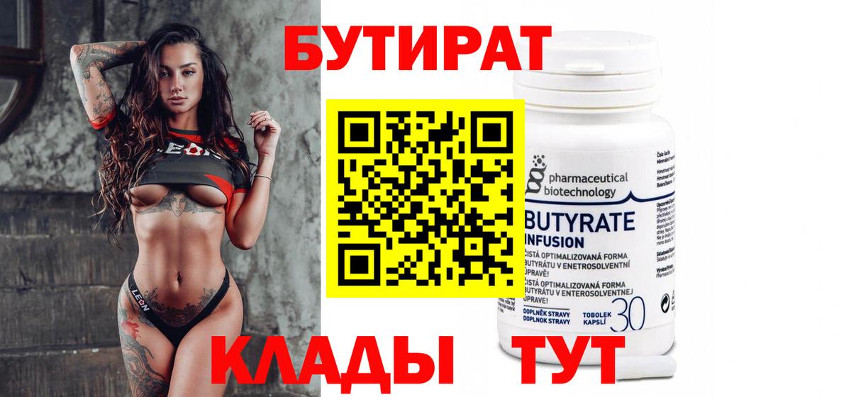 Бутират GHB  Вход с VPN  Губаха 