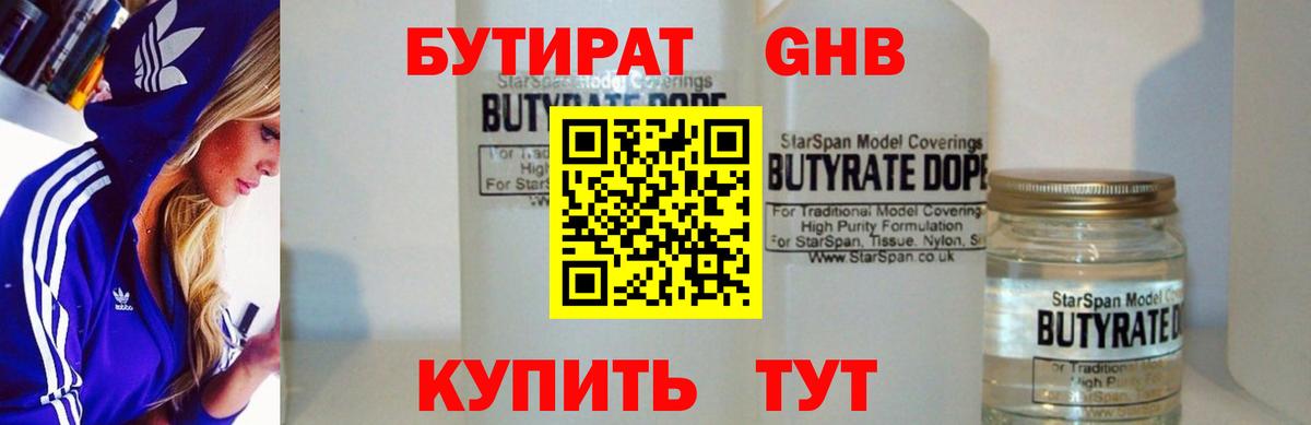 БУТИРАТ BDO 33% Губаха