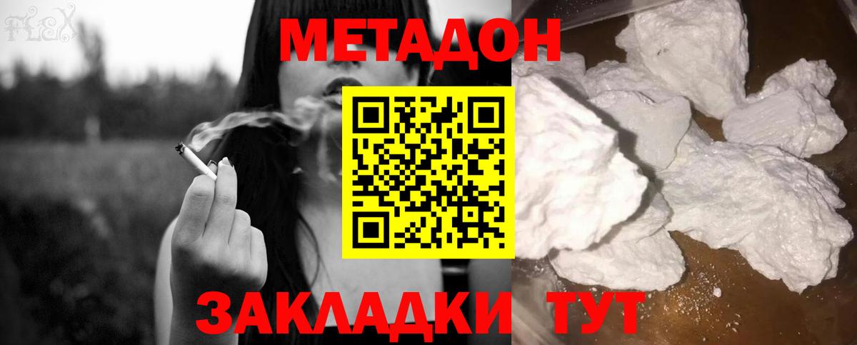 Метадон methadone  МЕТАДОН белоснежный  Вход с VPN  Губаха 